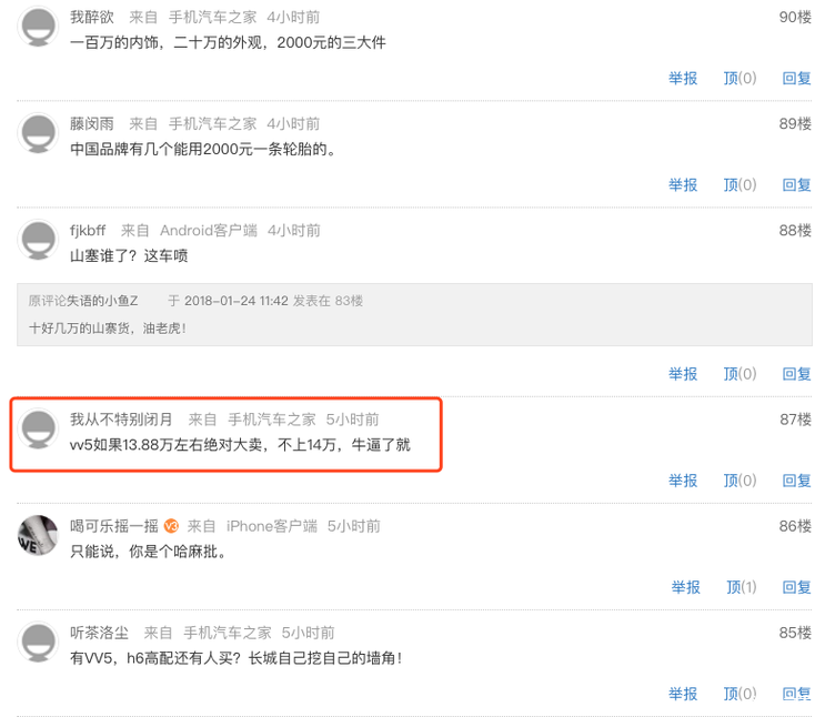 刚才翻看评论还有想让VV7改掉缺点卖14万的,一个比一个狠啊